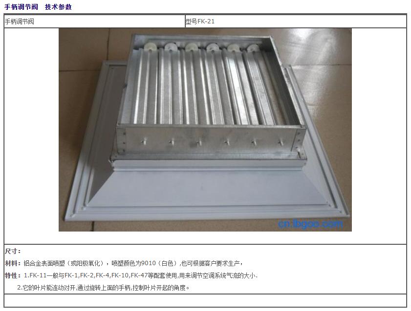 風(fēng)口手柄調(diào)節(jié)閥-1.jpg